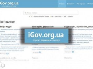 Фото: Полтавщина «пасе задніх» у наданні електронних державних послуг