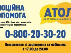 Полтавський call-центр емоційної допомоги для бійців АТО проводить другий набір волонтерів