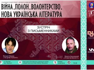 Фото: У Полтаві відбудеться презентація двох книг про АТО