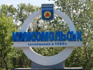Інститут нацпам’яті пропонує перейменувати Комсомольськ в Горішні Плавні