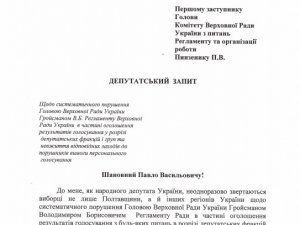 Фото: ПЯТНИЦЯ – ДЕНЬ ОГОЛОШЕННЯ ДЕПУТАТСЬКИХ ЗАПИТІВ