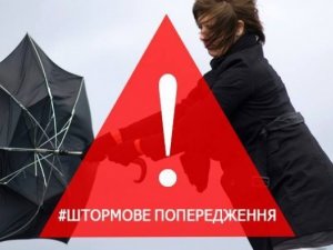 Фото: Синоптики оголосили штормове попередження