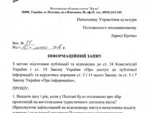 Фото: Листування з Управлінням культури Полтавського міськвиконкому, частина III