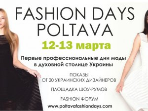 Фото: У Полтаві вперше відбудуться дні моди Poltava Fashion Days