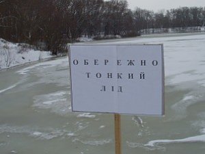 Фото: На ставку в Полтаві рибалка впав у крижану воду