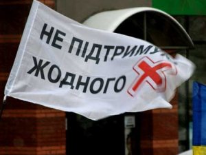 Фото: «ПРОТИ ВСІХ» – НЕ ДІАГНОЗ, А ПОЗИЦІЯ ВИБОРЦЯ