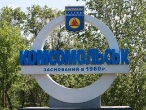 Комсомольчани збирають підписи за нову назву міста