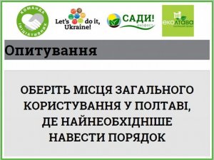 Фото: Оберіть місця загального користування у Полтаві, де найнеобхідніше навести порядок