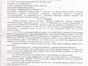 Фото: Донька загиблого атовця програла суд проти «Полтаватеплоенерго»