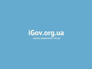 Фото: Полтавська ОДА офіційно дала старт запровадженню порталу державних послуг iGov