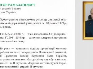 Полтавську райдержадміністрацію очолив митник