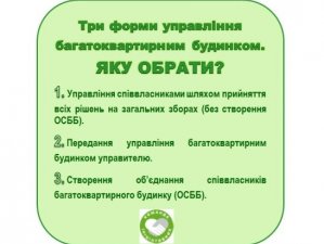 Переваги та недоліки трьох форм управління багатоквартирним будинком. Яку з форм обрати?