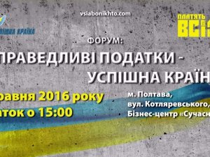 Фото: У Полтаві підприємці розроблятимуть новий Податковий кодекс