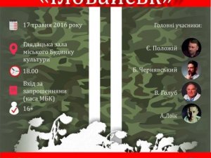 Фото: У Полтаві на презентації книги «Іловайськ» збиратимуть допомогу для її героя