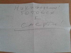 Фото: Полтавській журналістці прислали анонімний лист з погрозою