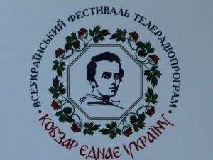 Фото: Журналісти «Лтави» вибороли перемогу на фестивалі «Кобзар єднає Україну»