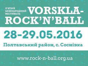 Під Полтавою  проведуть «Vorskla-Rock`n`Ball»: програма та розклад автобусів