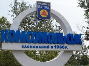 Фото: Горішнім Плавням відмовили у поверненні назви Комсомольськ