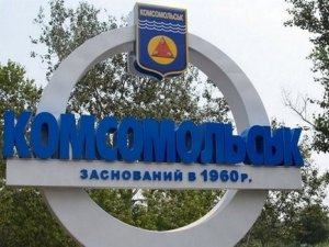 Горішнім Плавням відмовили у поверненні назви Комсомольськ