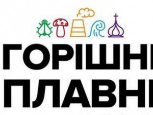 У Горішніх Плавнях не визнають нової назви міста: про наміри влади та громади