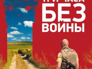 Фото: Екс-шахтар з Донбасу презентує у Полтаві книгу про «Три години без війни»