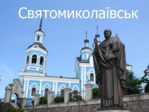 Фото: Жителі Горішніх Плавнів хочуть перейменувати місто на Святомиколаївськ