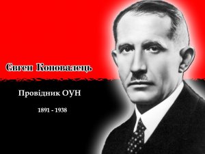 У Полтаві відзначать 125-річчя від дня народження Євгена Коновальця