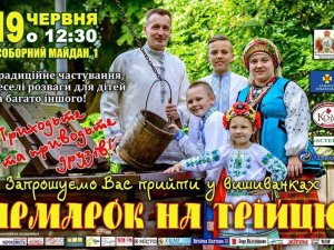 На Трійцю в Полтаві вируватиме великий ярмарок