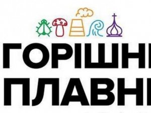На офіційному сайті міськради екс-Комсомольськ уже називають Горішніми Плавнями