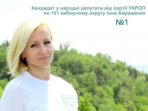 Фото: Інна Авраменко: «Хто, як не ми, змінить життя Полтавщини на краще!»