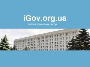 Фото: Записатися на прийом до керівництва Полтавської ОДА можна через iGov