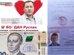 Фото: Скандал навколо кандидата у 151 окрузі: російський паспорт, підкуп і «чесна» перемога