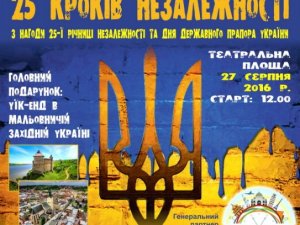 До  Дня Незалежності України в Полтаві  проведуть благодійний пішо-квест
