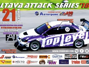 У Полтаві відбудуться кільцеві перегони Ltava Attack Series’16