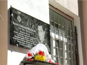 Фото: У Полтаві відкрили пам’ятну дошку Герою Олександру Фролову