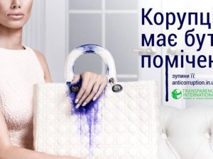 Фото: В Україні запрацював сайт, на якому можна повідомляти про корупцію