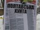 Фото: НЕБАЙДУЖІСТЬ ПОЛТАВИ!!!